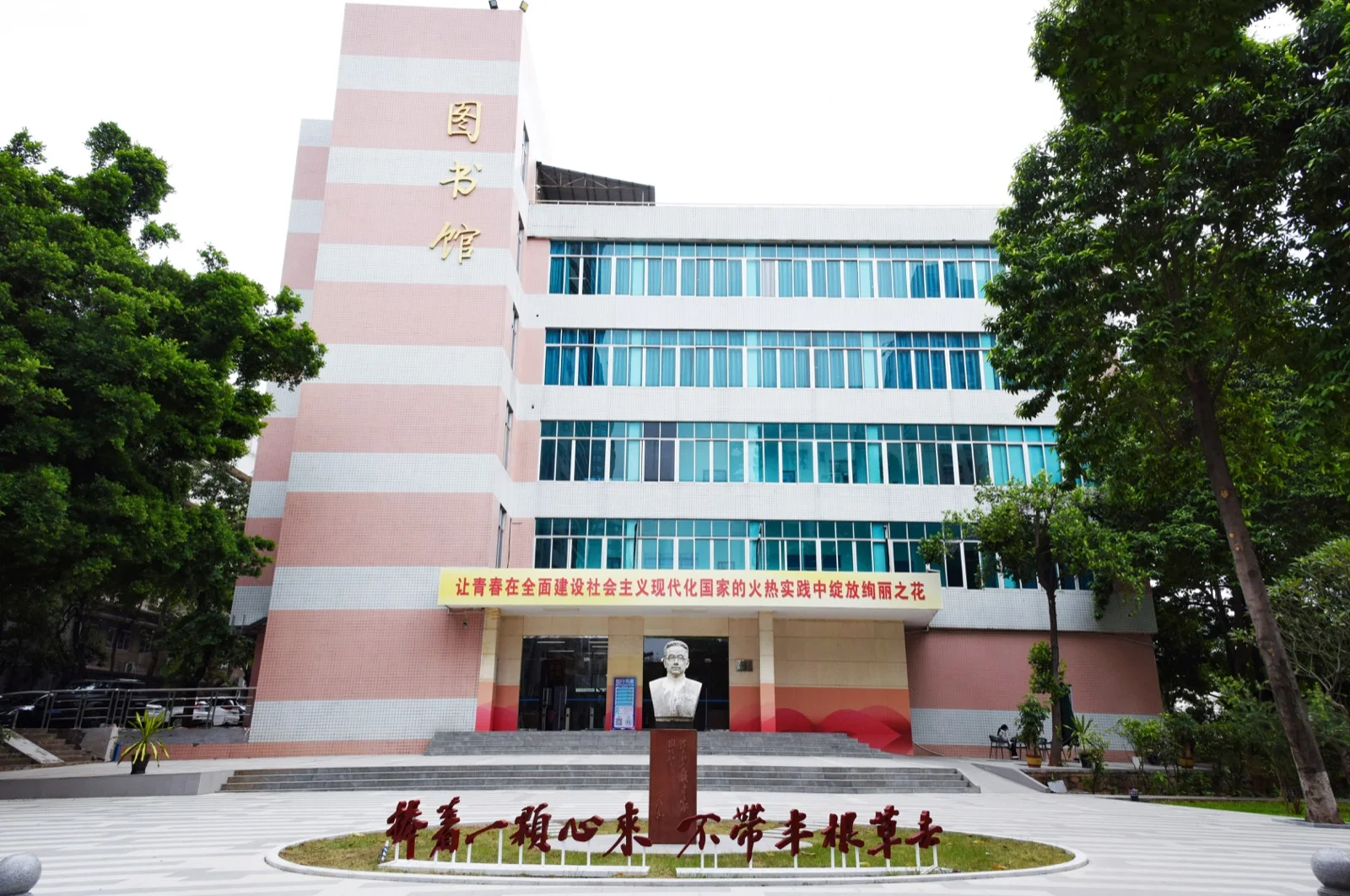 广东第二师范学院图书馆